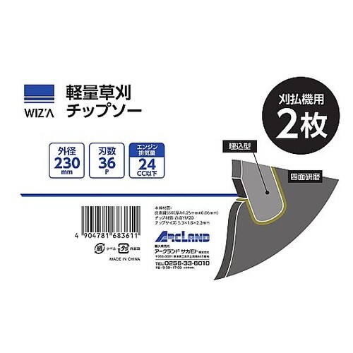 軽量草刈チップソー 230×36P 排気