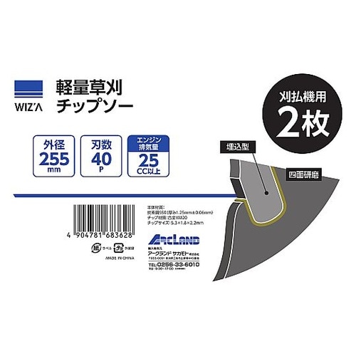 軽量草刈チップソー 255×40P 排気