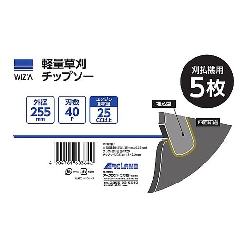 軽量草刈チップソー 255×40P 排気