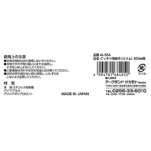 ごっそり草抜き スリム 300mm柄 ス