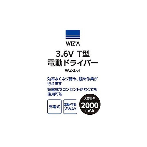 3.6V T型 電動ドライバー USB充
