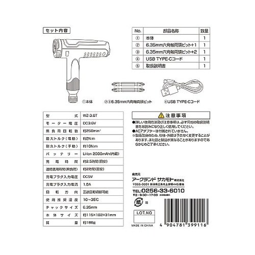 3.6V T型 電動ドライバー USB充
