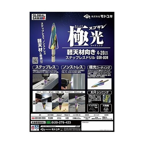 ステップレスドリル 4ー20mm 6.3