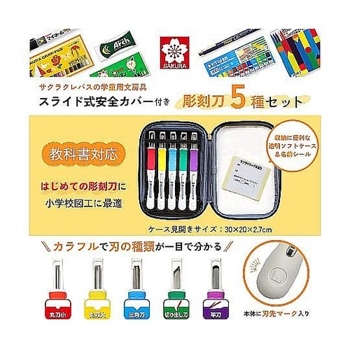 サクラグリップ彫刻刀SA 1セット(5本