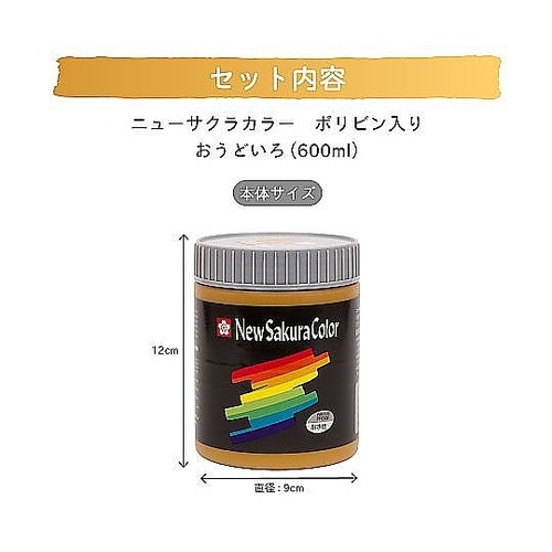 ニューサクラカラー600mL おうどいろ