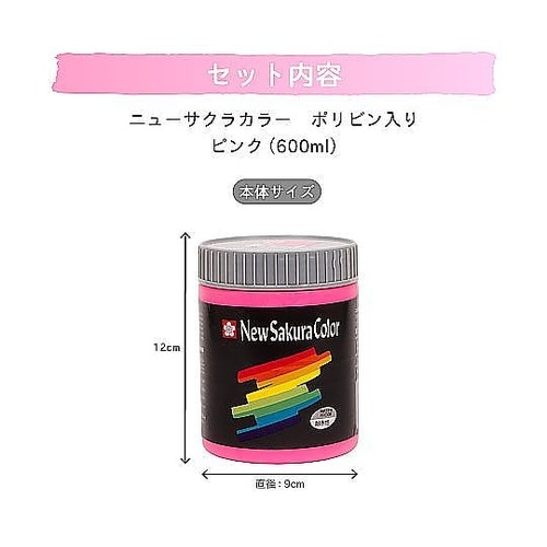 ニューサクラカラー600mL ピンク E