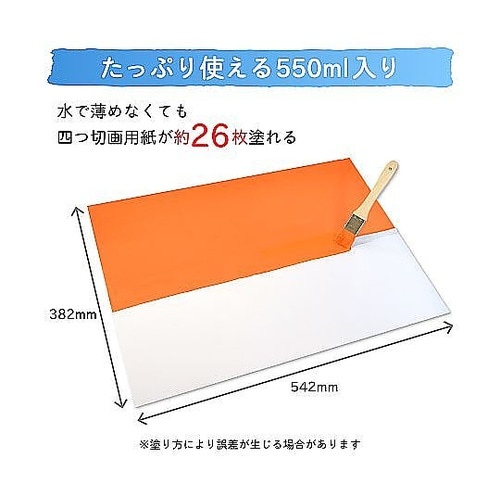 クイックペイント12色セット 550mL