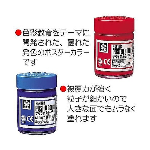 ポスターカラー12色セット 30mL P