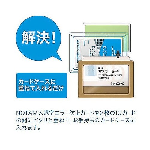 ノータム 入退室エラー防止カード 赤 U