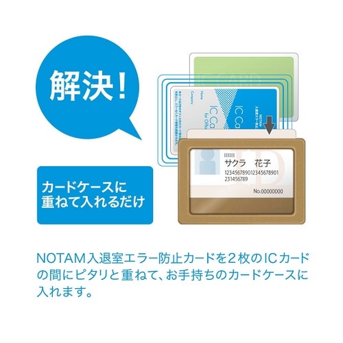 ノータム 入退室エラー防止カード 青 U