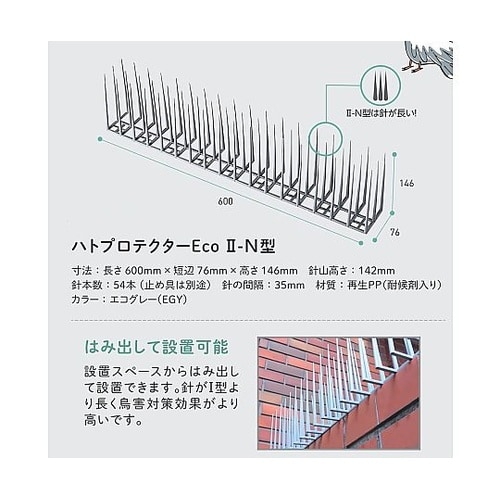 ハトプロテクターEco2型 1箱(48個