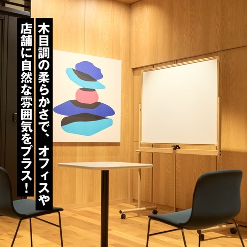 木目調ホワイトボード(両面タイプ)上下昇