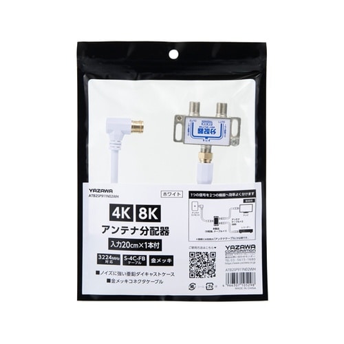 アンテナ分配器 IN20cm×1本 ケー