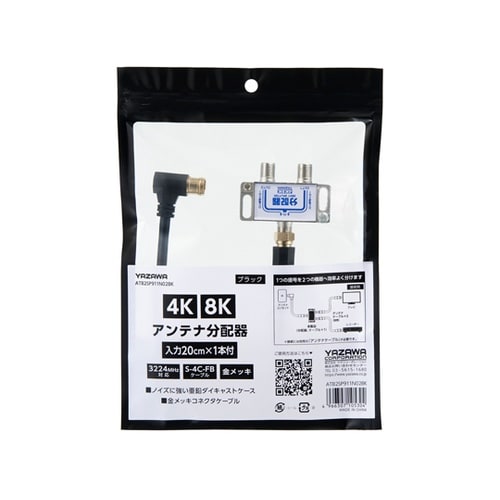 アンテナ分配器 IN20cm×1本 ケー