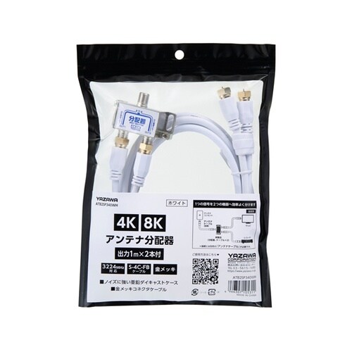 アンテナ分配器 OUT1M×2本 ケーブ