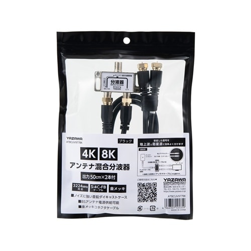 アンテナ混合分波器 OUT50CM×2本