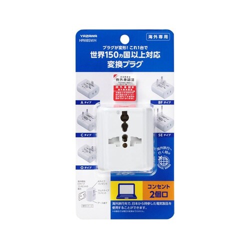 海外用電源プラグマルチタイプ HPM8S