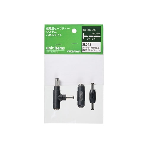 DC12専用部品 接続アダプター3Pセッ
