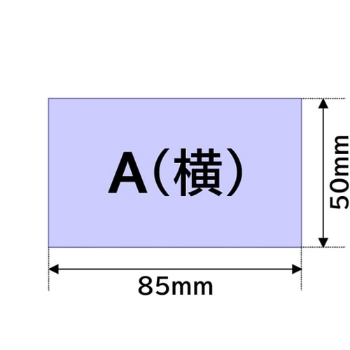PDラベル(物流標準ラベル) 横85mm