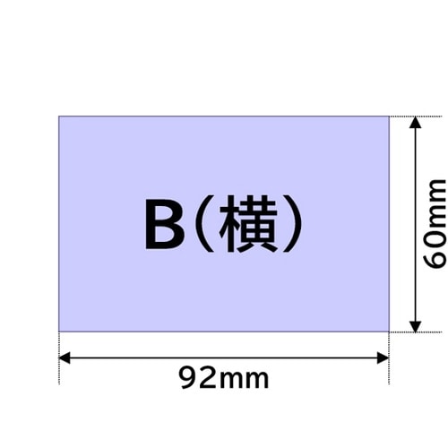 PDラベル(物流標準ラベル) 横92mm