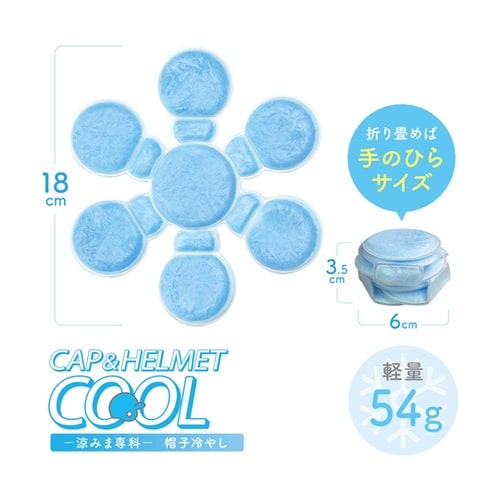 涼みま専科 帽子冷やし PCM 冷感パッ