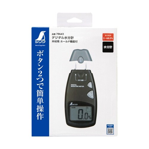 デジタル水分計 木材用 ホールド機能付