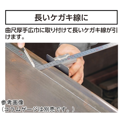 曲尺用ストッパー 金属製 厚手広巾用 コ