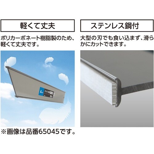 ジョイント定規 ポリカ 1m 床用 65
