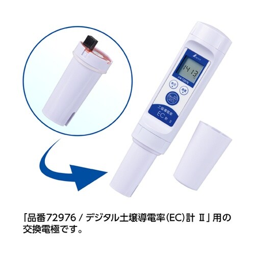 消耗品 交換電極 デジタル土壌伝導率(E
