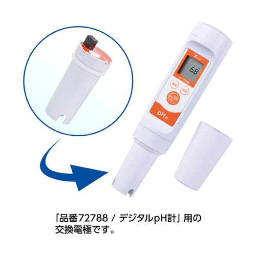 消耗品 交換電極 デジタルpH計用 73