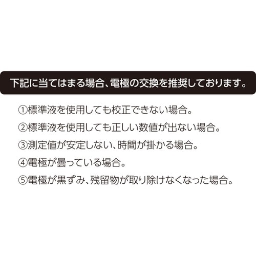消耗品 交換電極 デジタルpH計用 73