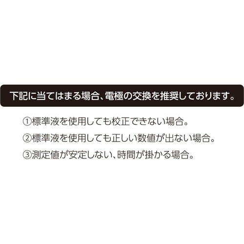 消耗品 交換電極 デジタル塩分濃度計用