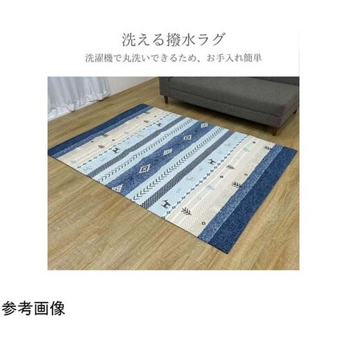 NSハーバル 130×190cm ブルー