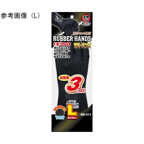 BD−311 天然ゴムオールコート手袋
