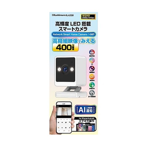 スマートカメラ 4MP/AI/高輝度 K