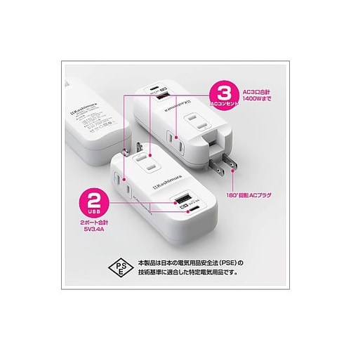 電源タップ AC3 USBA+C 3.4