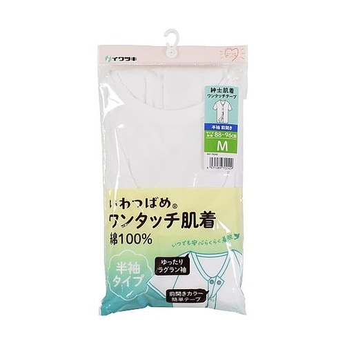 いわつばめワンタッチ肌着 半袖 紳士 M