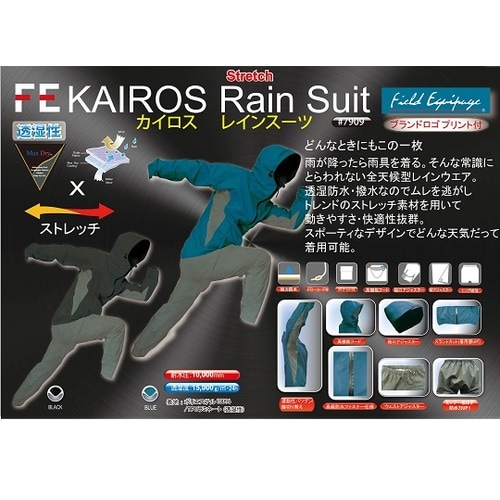 カイロスストレッチレインスーツ ライトブ