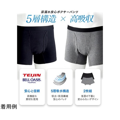尿漏れ安心ボクサーパンツ2色組 L 10