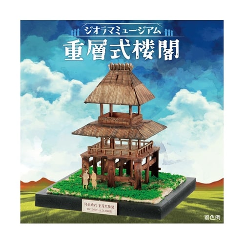 ジオラマミュージアム 重層式楼閣 584