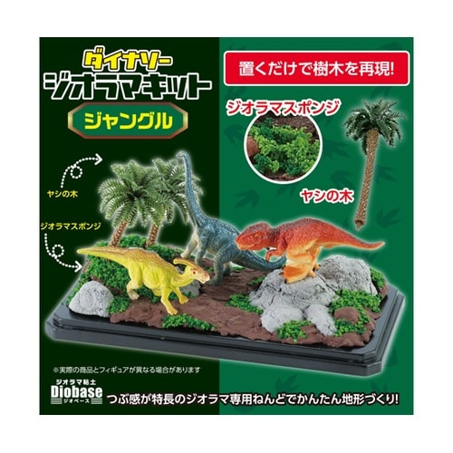ダイナソージオラマキット ジャングル 5