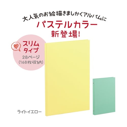 お絵かきましかくアルバム 薄 ライトイエ