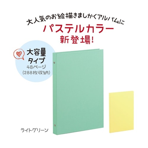 お絵かきましかくアルバム ライトグリーン