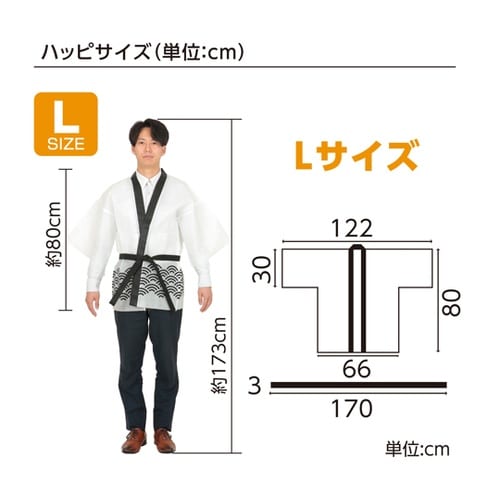 カラー不織布ハッピ 祭 青海波柄 白 L