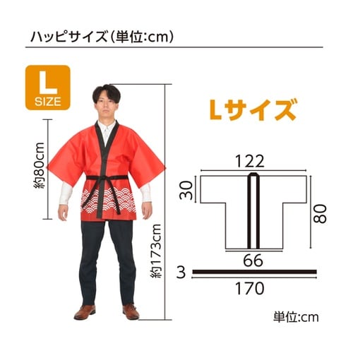 カラー不織布ハッピ 祭 青海波柄 赤 L