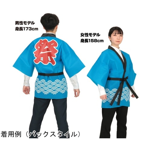 カラー不織布ハッピ 祭 青海波柄 青 L