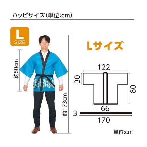 カラー不織布ハッピ 祭 青海波柄 青 L