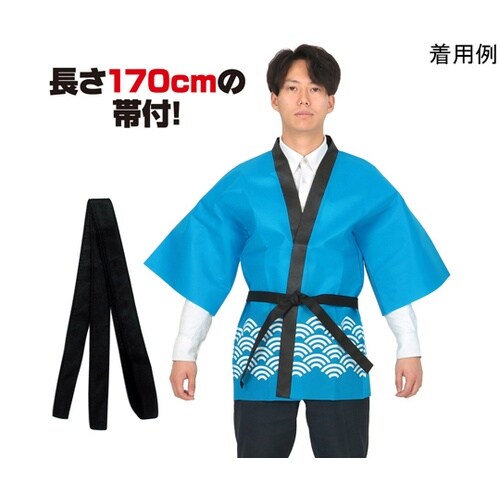 カラー不織布ハッピ 祭 青海波柄 青 L