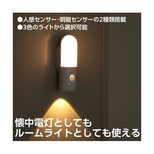 懐中電灯付防災センサーライト 35618