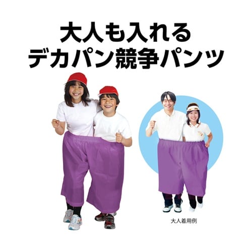 デカパン競争パンツ 紫 19204